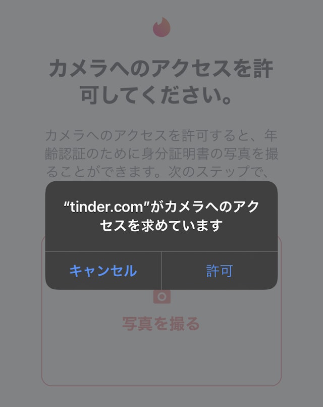 Tinder(ティンダー)【5】カメラアクセスを許可していない