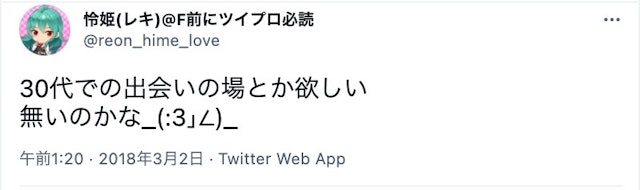 30代(アラサー) 【出会いがない】未婚の30代独身男性女性は行動あるのみ!