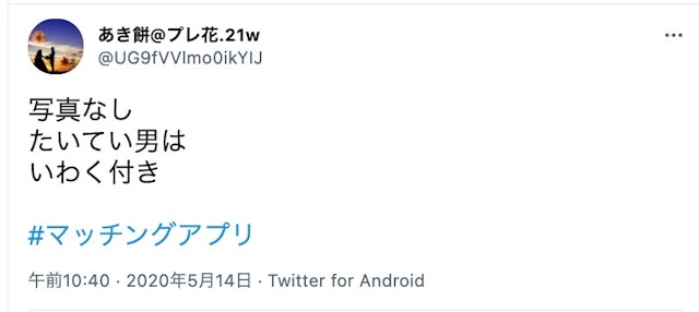 マッチングアプリ 男性プロフィールの顔写真なしは絶対に避ける