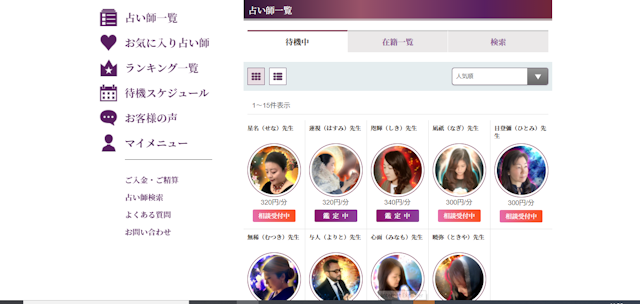 電話占い占い師を鑑定してもらう