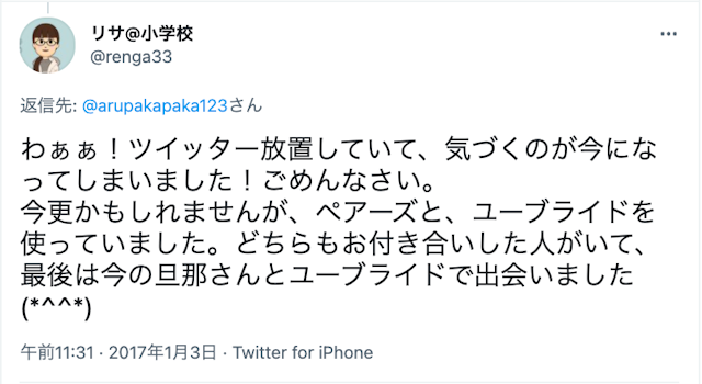 マッチングアプリ 口コミ
