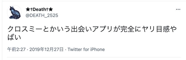 CROSS ME(クロスミー) 「クロスミーはやばい」という口コミ