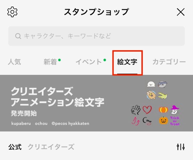 LINE(ライン)のコツ着せ替えや絵文字でもブロック確認できる