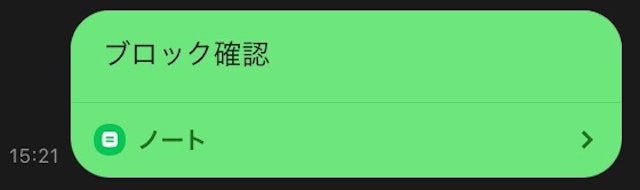 LINE(ライン)のコツ【1】ノートを新規作成する