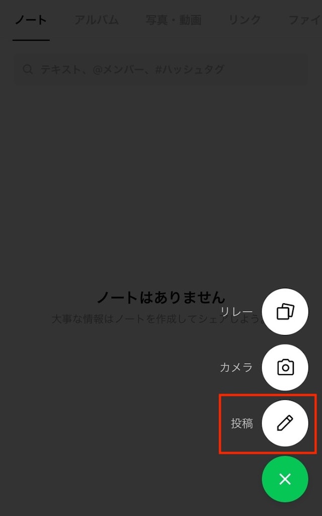 LINE(ライン)のコツノート作成で確認する方法