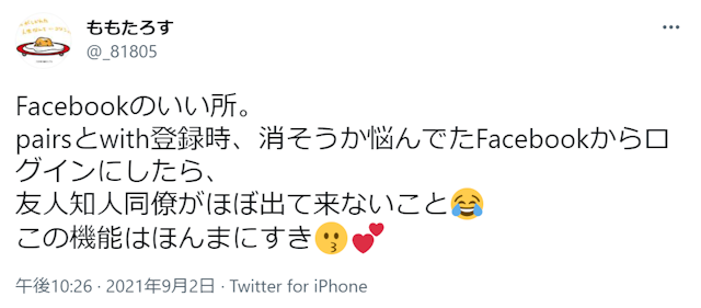 Pairs(ペアーズ) 実際どうなの？Pairs（ペアーズ）の口コミ評判まとめ