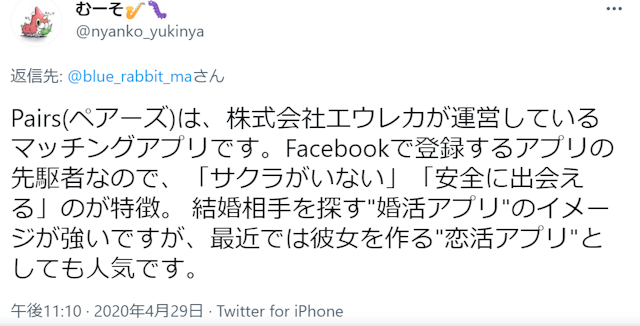 Pairs(ペアーズ) 実際どうなの?Pairs(ペアーズ)の口コミ評判まとめ
