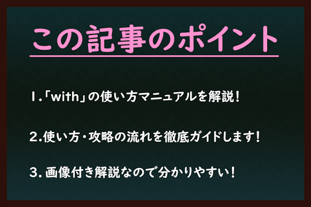 with 【アプリ版】with(ウィズ)の始め方から使い方攻略の流れを徹底ガイド