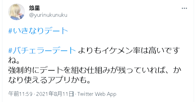 いきなりデート イケメンかっこいいなど高評価の口コミ