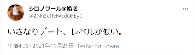 いきなりデート 可愛くない…低評価の口コミ