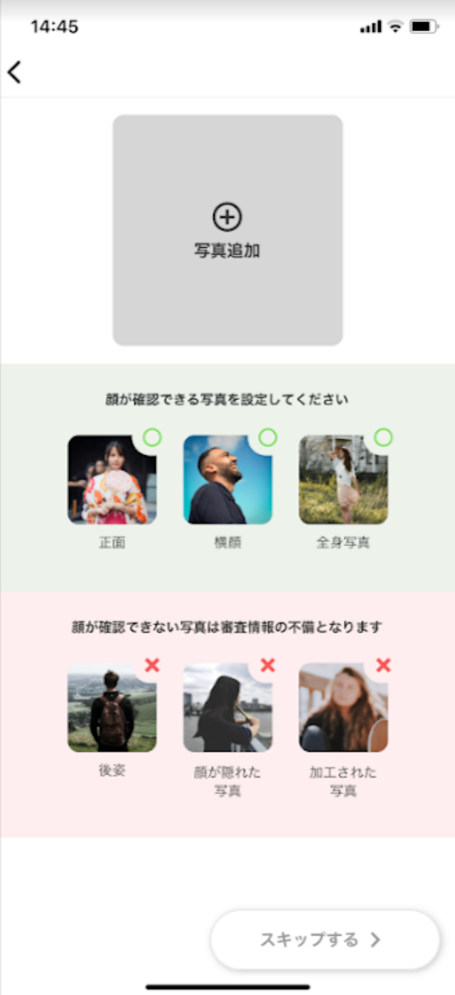 いきなりデート ②プロフィール用の写真を設定する