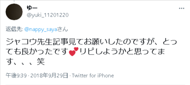 電話占いヴェルニ【レディスピ・Twitter】麝香(ジャコウ)先生の口コミをチェック!