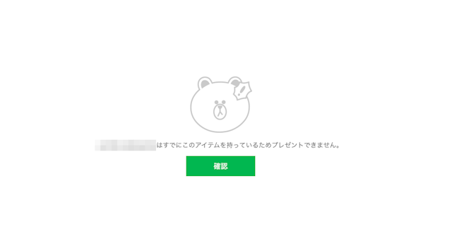 LINE(ライン)のコツパソコンでスタンプで確認する方法