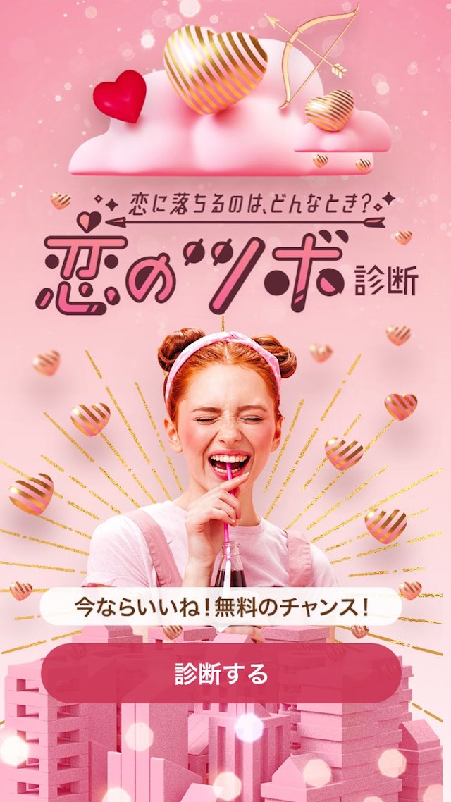 with 性格診断イベント診断で相性のいい人にいいね!する
