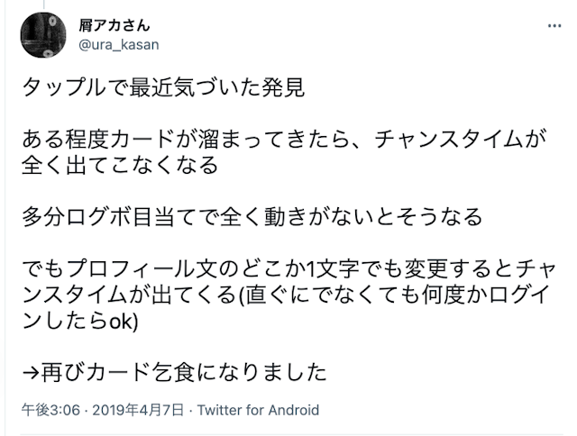 タップル 手持ちのポイントが少ないとき