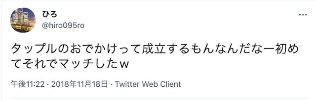 タップル おでかけ機能を利用した