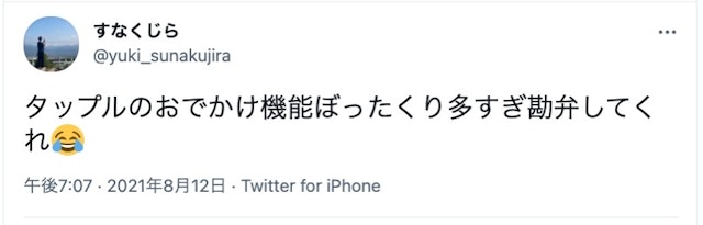 タップル おでかけ機能は危ない?マイナスな口コミもあり