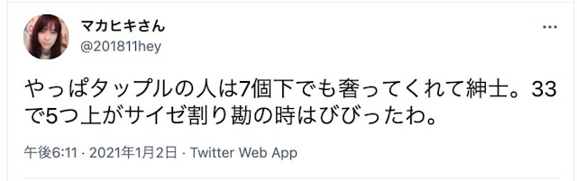 タップル お店を予約してくれたり奢ってくれた