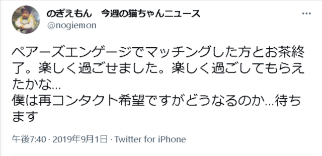 ペアーズエンゲージ マッチングできる理由【4】成婚＆マッチングした口コミも多数