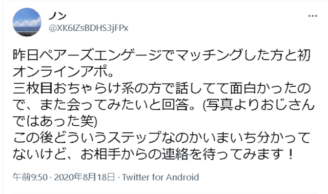 ペアーズエンゲージ マッチングできる理由【4】成婚＆マッチングした口コミも多数