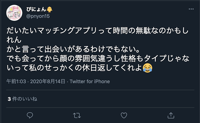 マッチングアプリ 疲れの原因4.会う約束で休みの日が埋まってしまうのがきつい