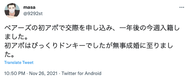 マッチングアプリ 1位：Pairs（ペアーズ）【1,500万人】