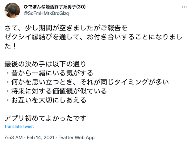マッチングアプリ 7位：ゼクシィ縁結び【140万人】