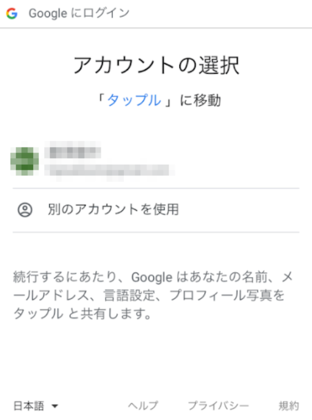 タップル アカウントの選択だけで登録可能！