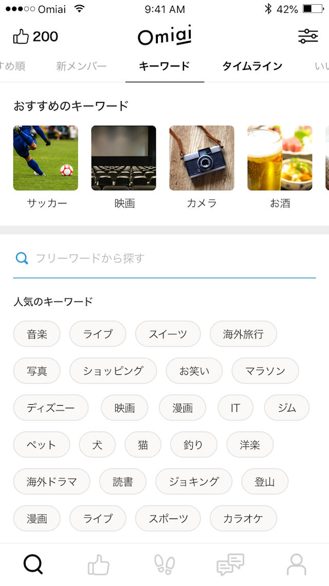 マッチングアプリ Omiai（オミアイ）の特徴