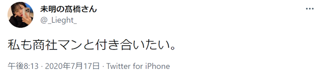 社会人 出会いの多い仕事【5】商社マン
