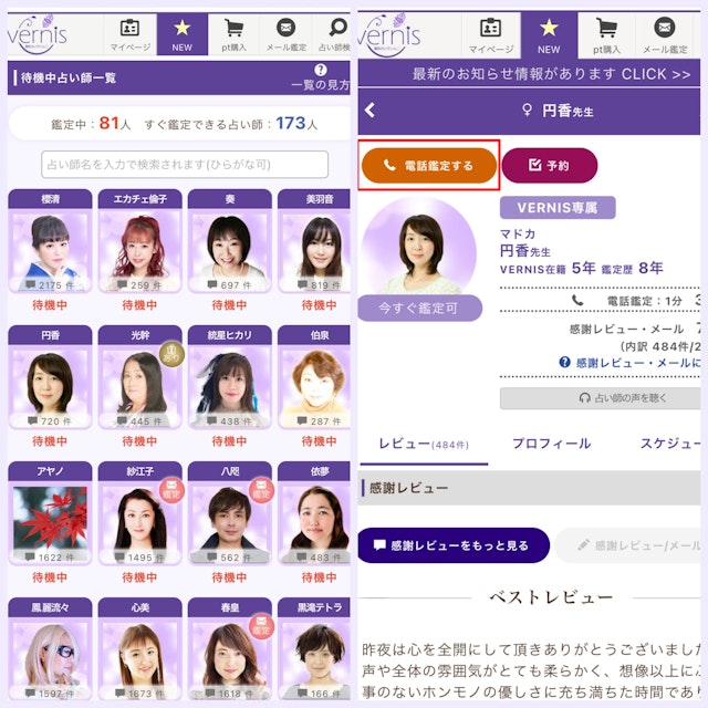 電話占いヴェルニいますぐに電話鑑定を受ける方法