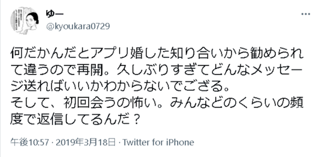 マッチングアプリ 【口コミ紹介】会うのを怖く感じている人はこんなにいる!