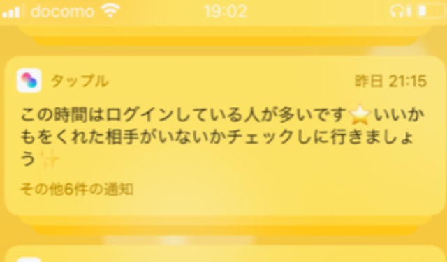 タップル ログインユーザーが多い時間にタップルから通知が届く