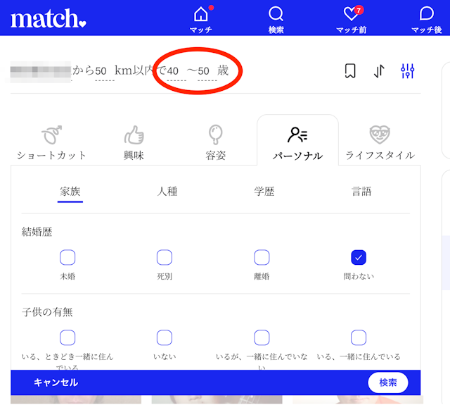 出会い Match(マッチドットコム)で熟女を探す方法