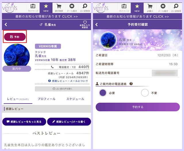 電話占いヴェルニ予約して鑑定を受ける方法