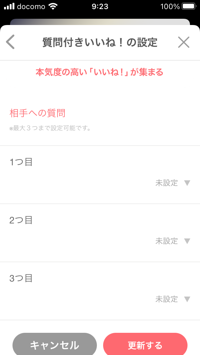 with 「質問付きいいね」がある!