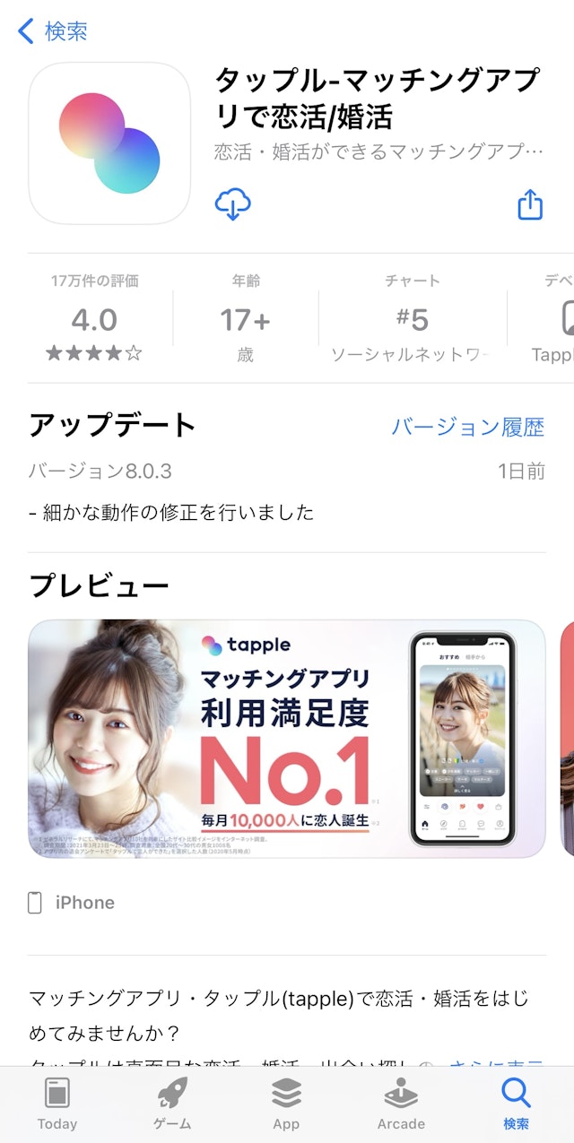 タップル ①「タップル」をダウンロード
