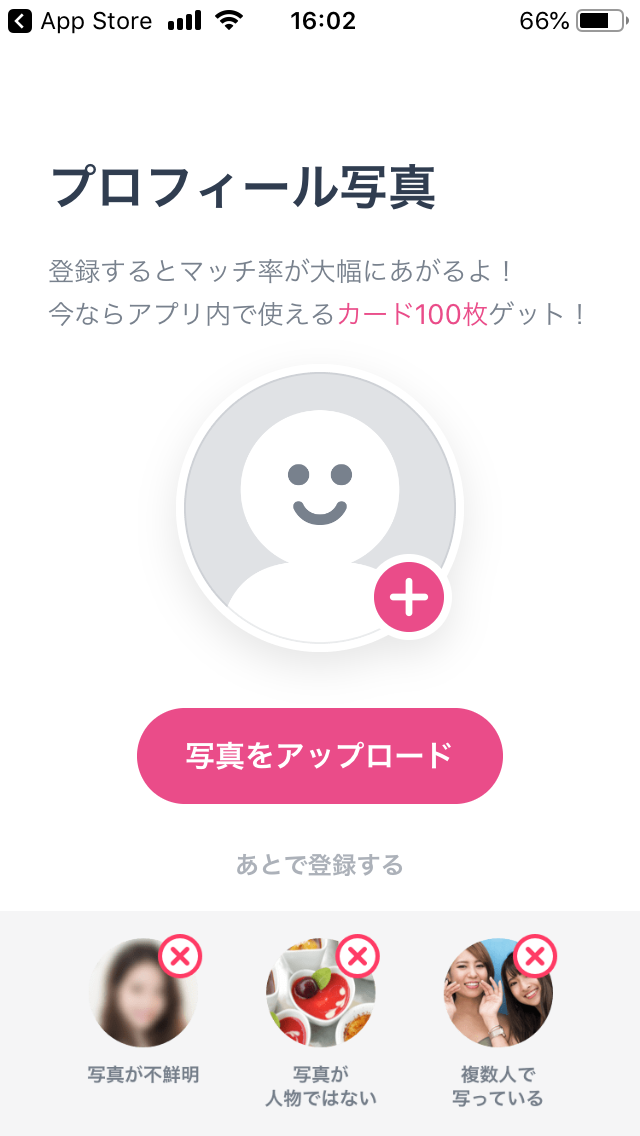 タップル ③基本情報とプロフィール写真を設定