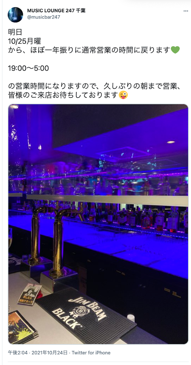 出会い系アプリMUSIC LOUNGE 247