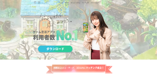 恋庭恋庭(koiniwa)とは