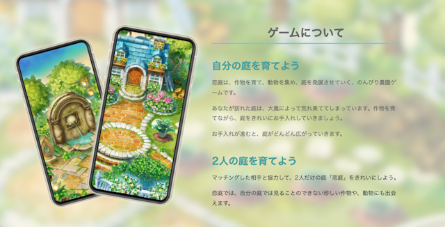 恋庭農園ゲームが好きな人