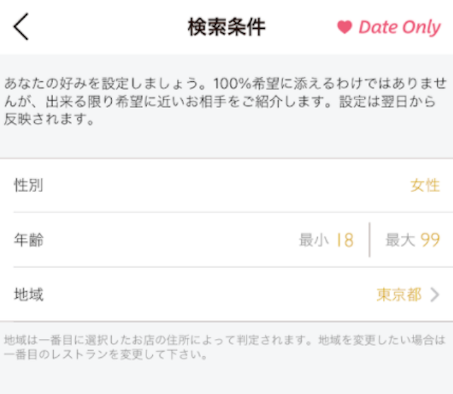 出会い Dine(ダイン)で熟女を探す方法