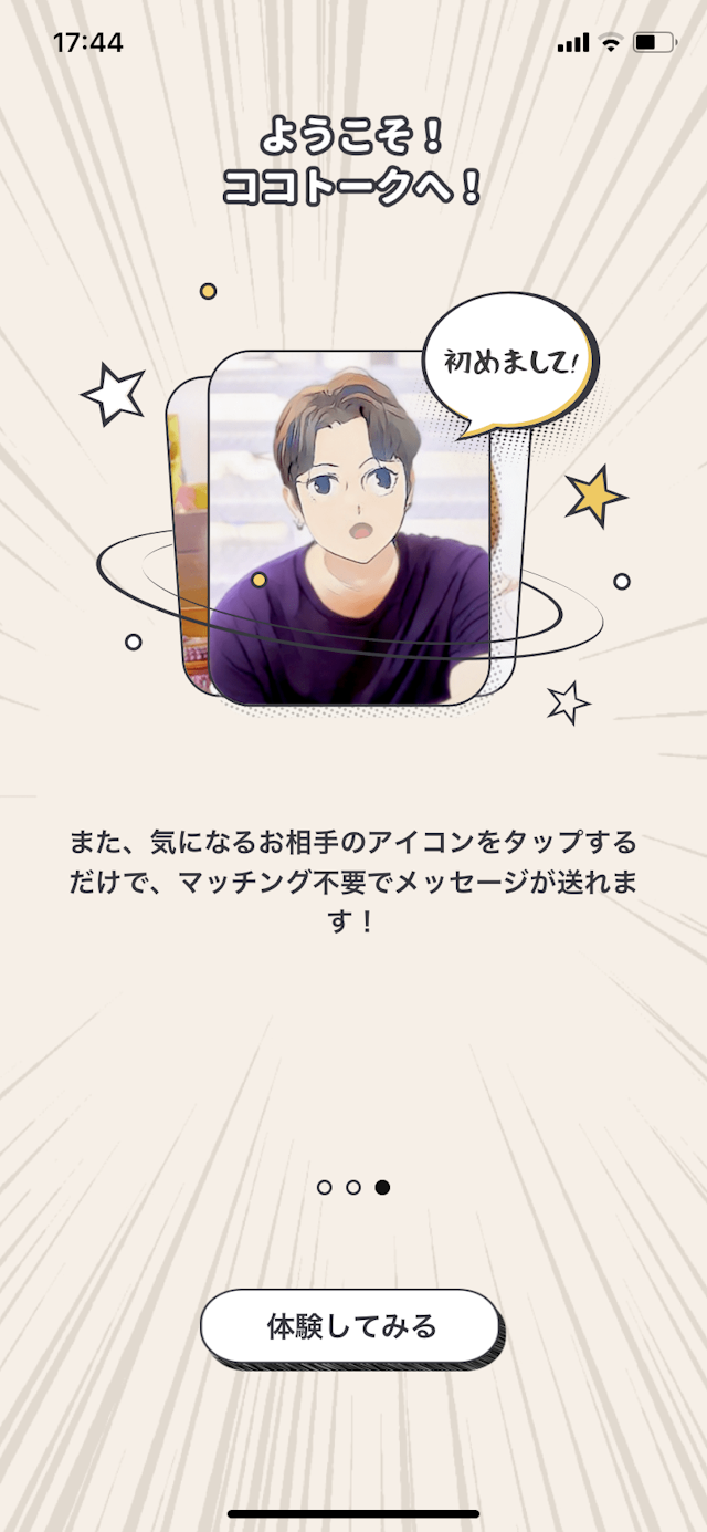 大学生 顔写真がイラスト調に!マッチング不要で交流できる「ココトーク」