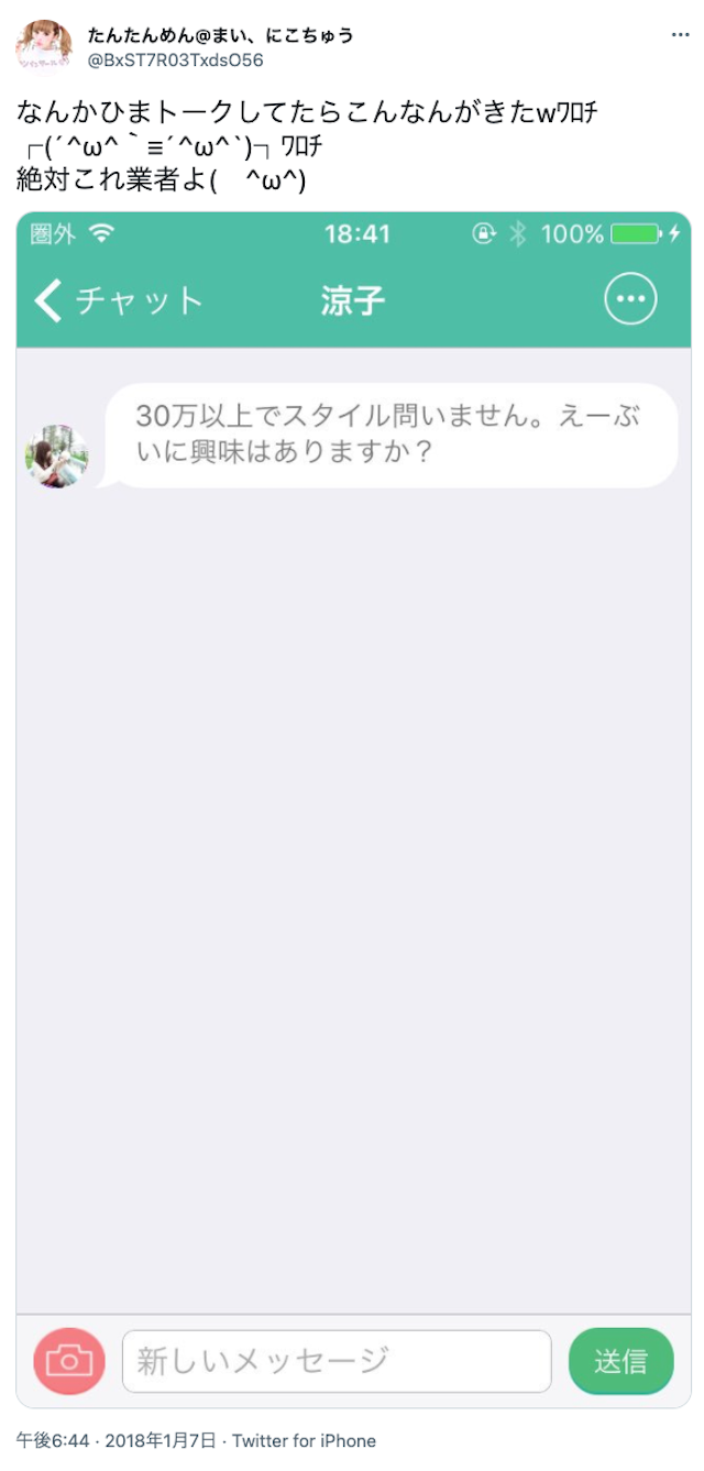マッチングアプリ 業者らしき人に勧誘された