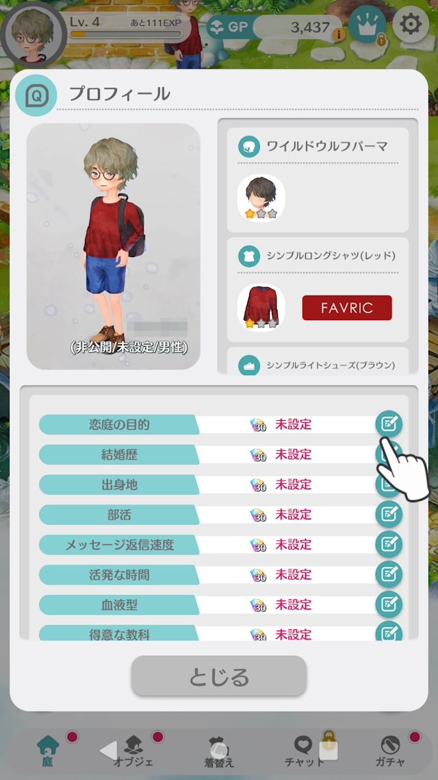 恋庭Step4:プロフィール作成