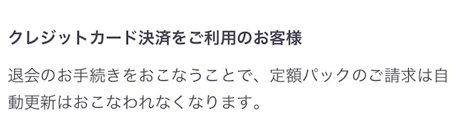 アンジュ【1】クレジットカード払いの解約方法