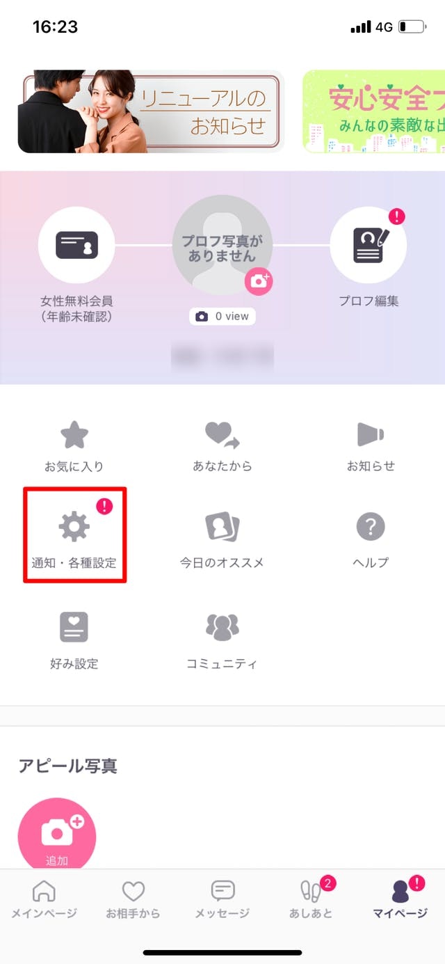 アンジュ退会の手順