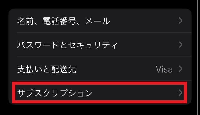 アンジュ【3】iTunes Store の解約方法