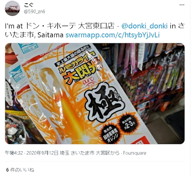 出会い系アプリドン・キホーテ大宮東口店