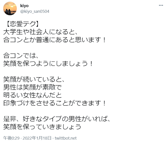 大学生 「笑顔の素敵な女子」を彼女にしたい!